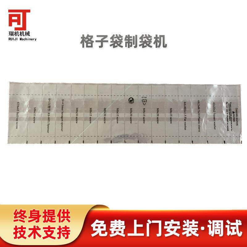 塑料薄膜多口袋制袋机一个袋子内格子尺寸可设置不同