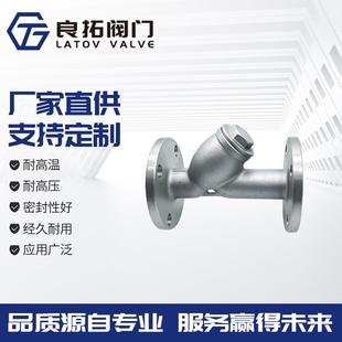 不锈钢法兰过滤器GL41W 法兰过滤器定制 16P法兰Y型过滤器直通式