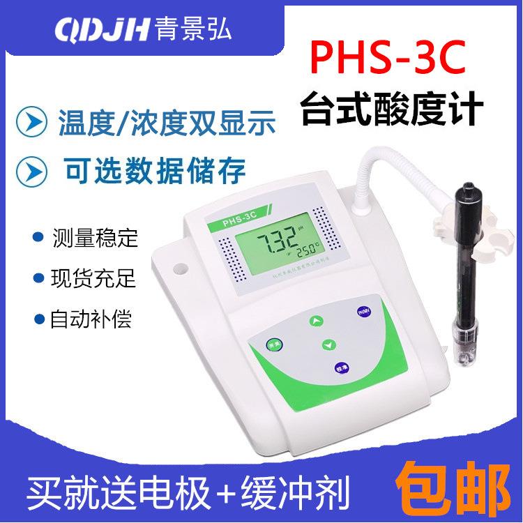 PHS-3C数显酸度计PH值检测台式酸度计ph测试仪使用方法视频