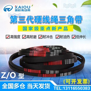 凯欧三角皮带O型O1499 1500 1524 1549 1575 1600 1520 1626 1651