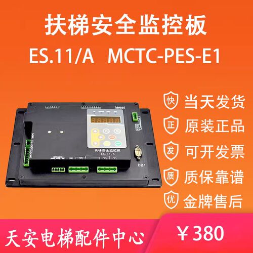 默纳克扶梯安全监控板ES.11/A 原装电梯安全板 控制测速板ES11/A