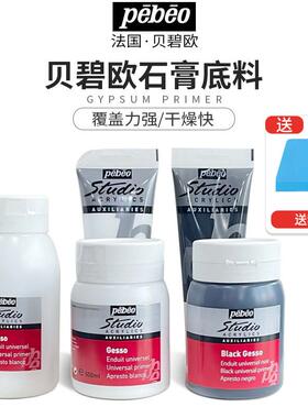 贝碧欧油画颜料底料石膏底料白色黑色底料永固涂层树脂丙烯媒介涂