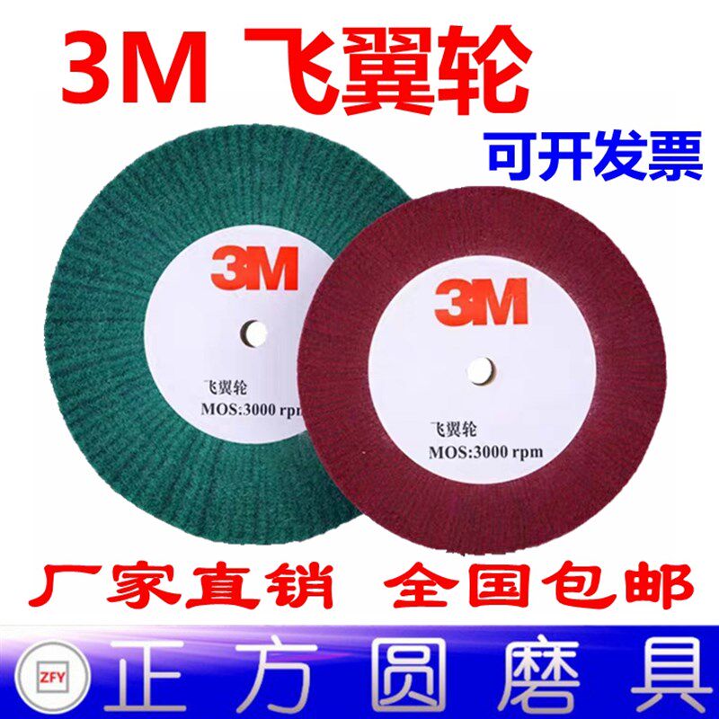 3m百洁布抛光轮 平行飞翼轮 拉丝轮 绿/红色 布织布抛光打磨片