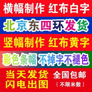 加急彩色条幅制作横幅定制定做结婚手幅团建生日开业标语广告宣传
