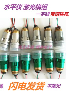 360度水平仪灯激光模组12线激光器红光10mW20mW带点内六角扳手