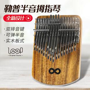勒普LOOP拇指琴32音卡林巴17音21音34音半音阶全音双层手指琴钢琴