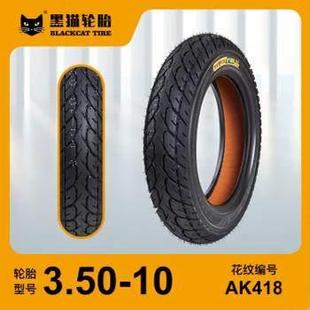 黑猫缺气保用系列3.00-10加厚耐磨8层电动车真空胎防滑防爆防扎