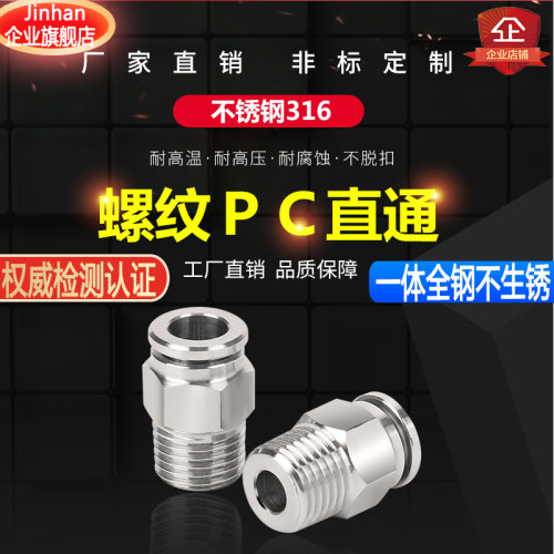316不锈钢快速快插接头304气动配件接8mm直通外丝螺纹气管软管NPT