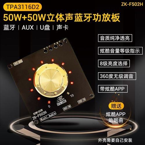 ZK-F502H炫酷音量指示蓝牙音频功放板模块TPA3116D2立体声50W+50W