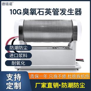 臭氧产生器石英管10克开 放式空气净化除甲醛异味氨气养殖场消毒