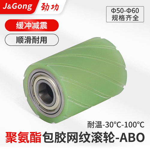 FA 聚氨酯网纹包胶从动轮带螺旋凹槽型pu无动力滚筒菱形防滑耐磨
