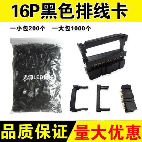 LED显示屏全彩屏材料 16P排线 全铜排线 排线卡灰色排线压头200个