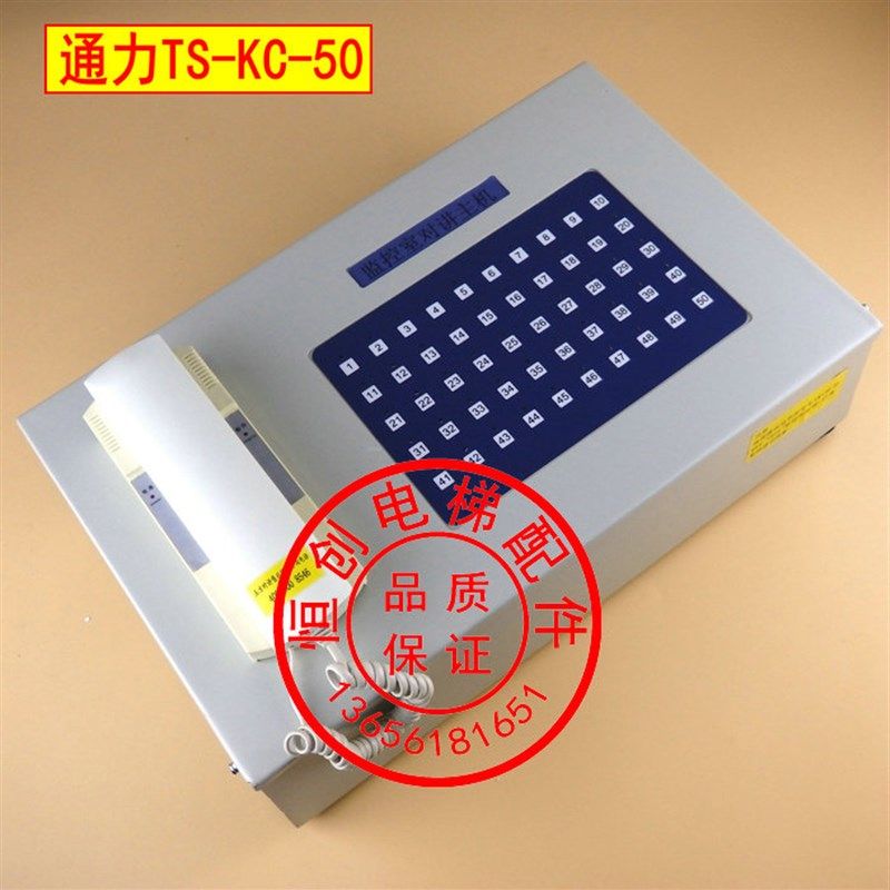 通力电梯五方对讲 监控室对讲主机 TS-KC-20 30 50 通力对讲主机