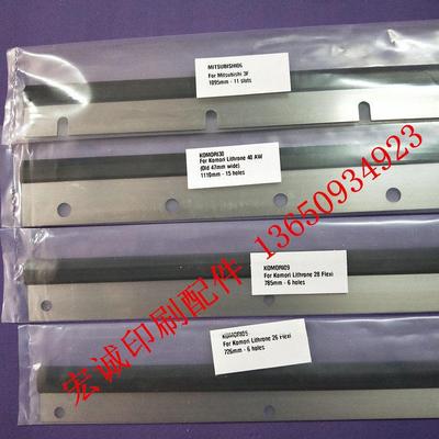 小森印刷机配件 小森28机进口刮墨刀 洗车刀 小森机刀条 长766MM