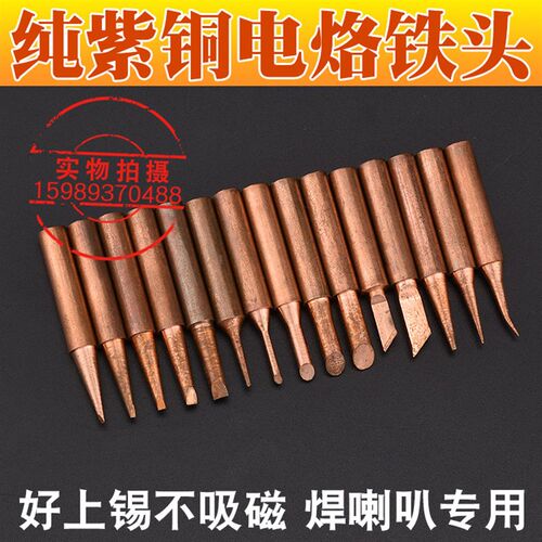 烙画936烙铁头纯紫铜 白光900M-T-K B D I 纯铜烙铁头 高品质刀口