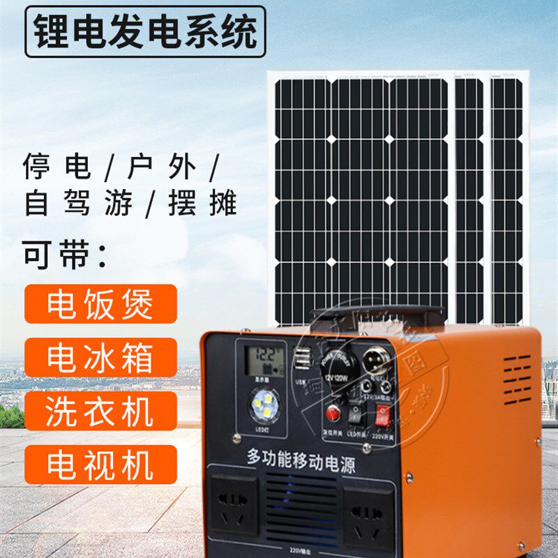 光伏发电220v全套小型多功能移动电源一体户外太阳能发电系统家用