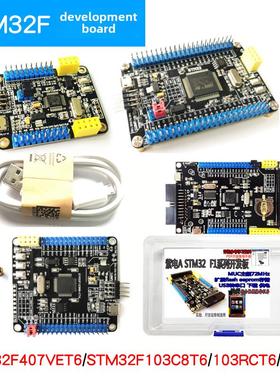Stm32F103C8T6开发板系统学习板Rb/Rct6/Vet6/Zet6单片机407Vet6