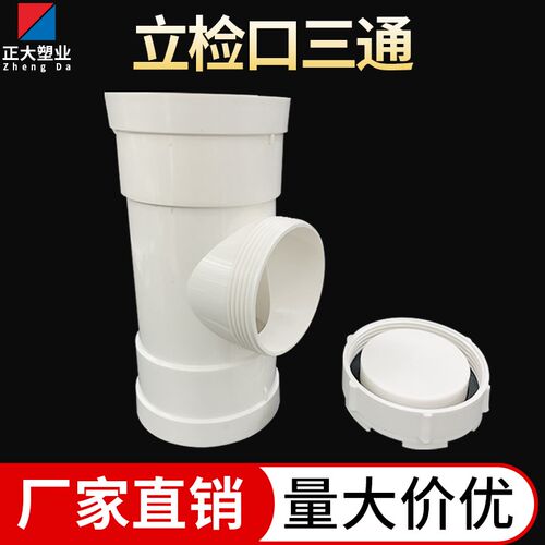 PVC立检口排水管立管检查口50 75 110 160 200三通下水排水管配件