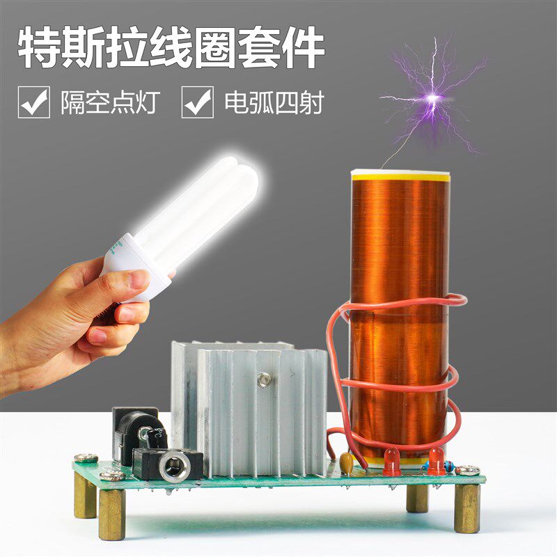 特斯拉线圈套件闪电音乐电圈音响音箱电子DIY焊接练习TJ-56-222