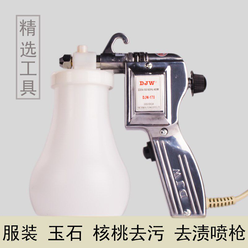 大洁王DJW170去污喷枪服装去油渍枪清洗玉石核桃高压电动水枪包邮