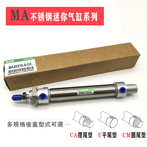 迷你不锈钢小型气缸气动MA40/50x25x50x75x100x150-175*200S