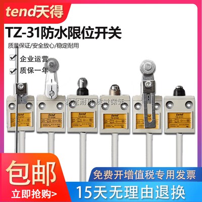 天得防水限位行程开关TZ-3102 3110 3104/03 3112 3108 3169 3111