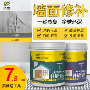 墙面修补膏墙面修补白内墙乳胶漆修补墙漆墙面剥落修补家用防水腻