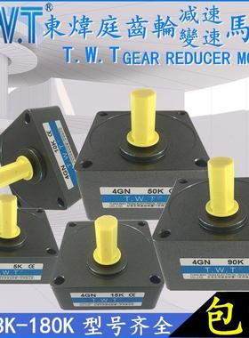台湾TWT电机10轴齿轮减速机4GN5K 10K15K20K25K30K36K50K60K波箱0