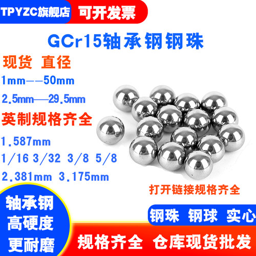 实心高硬度轴承钢钢珠钢球英寸非标亮面滚珠直径3/5/6/8/10/32mm4