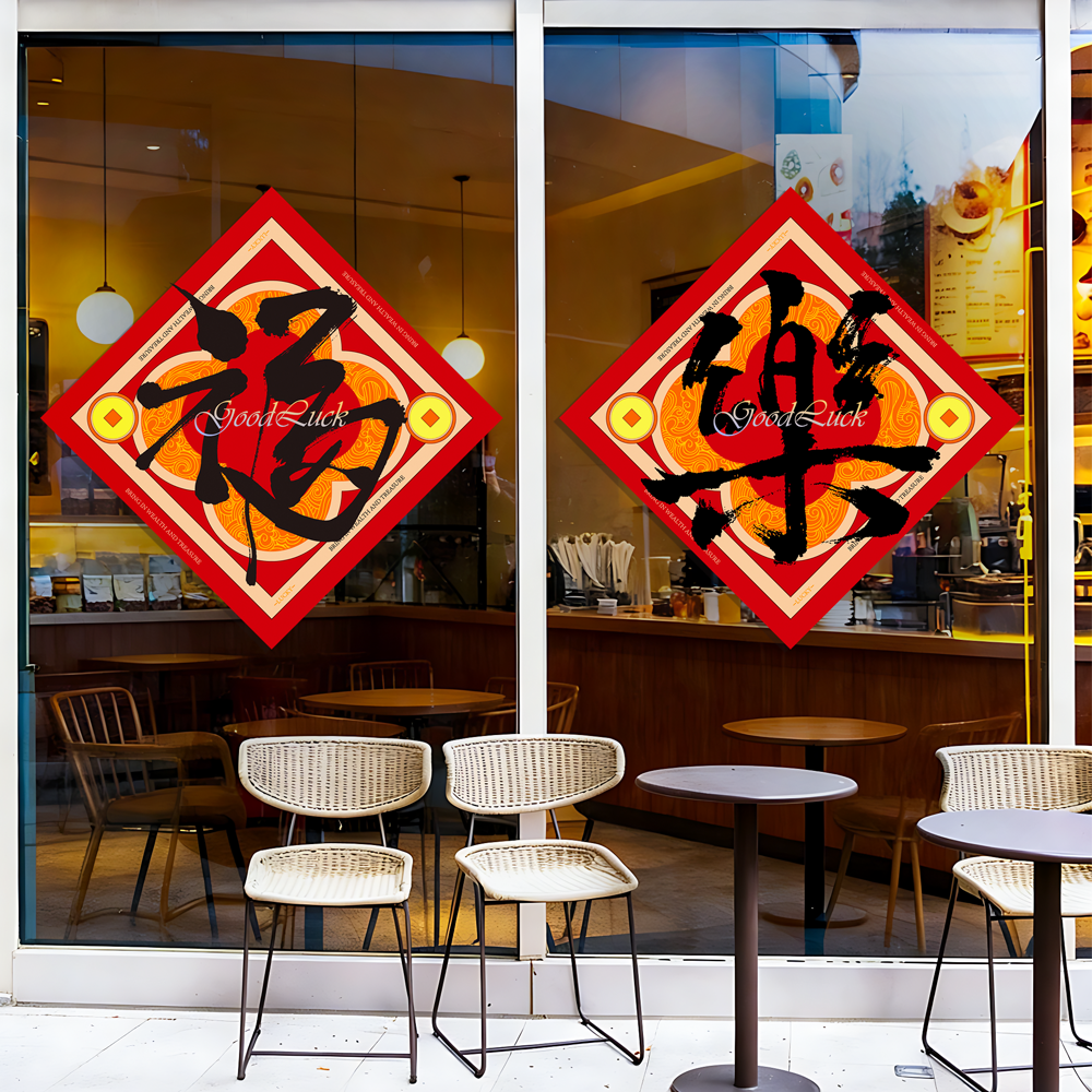 雅彦2026新年玻璃门贴纸