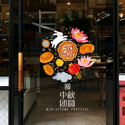 创意中秋节兔子月亮窗花氛围布置商场物业节日装饰静电玻璃门贴纸
