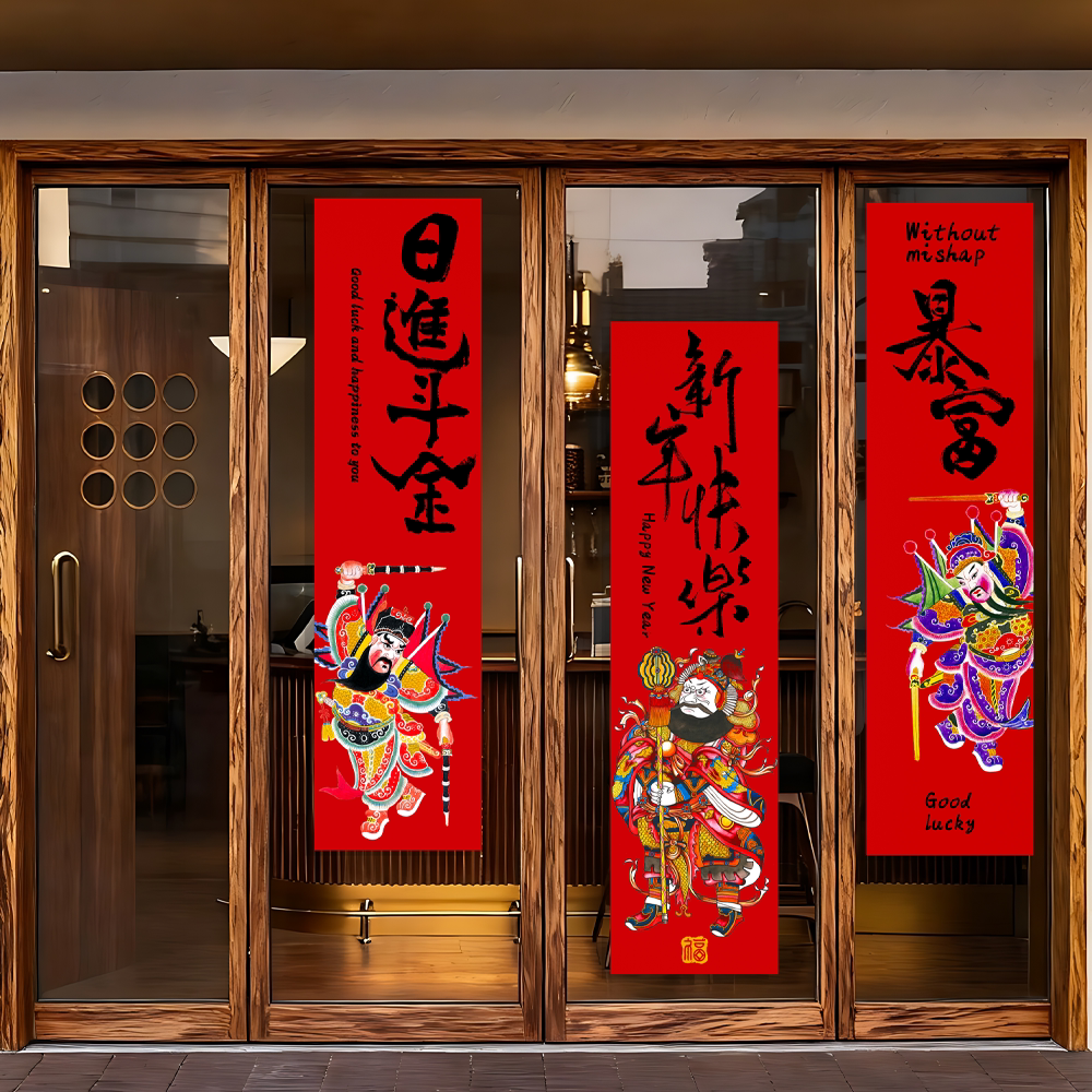 春节门神店铺装饰招财橱窗玻璃贴纸新年过年喜庆商场布置财神静电