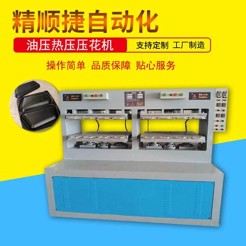 EVA箱包凹凸立体成型机40吨油压机凹凸定型机找精顺捷工厂