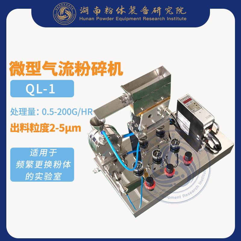 气流超微型粉碎机小型陶瓷气流粉碎机中药气流粉碎机气流粉碎机