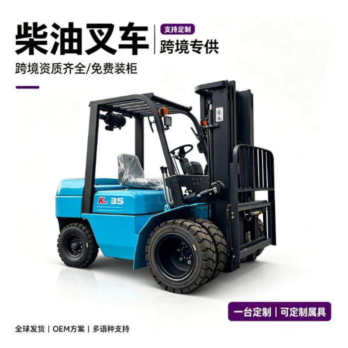 外贸柴油叉车2吨吨4吨5吨7T8T前双轮座驾式堆搬运内燃叉车跨境