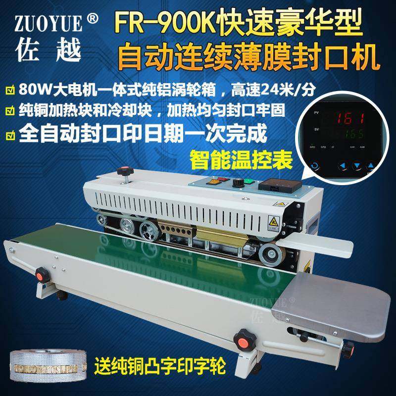 FR-900K快速豪华型自动连续薄膜封口机自动印字塑料铝箔袋封口机,清洗/食品/商业设备,其他食品加工设备,淘宝优惠券,粉丝福利购,淘宝优惠卷