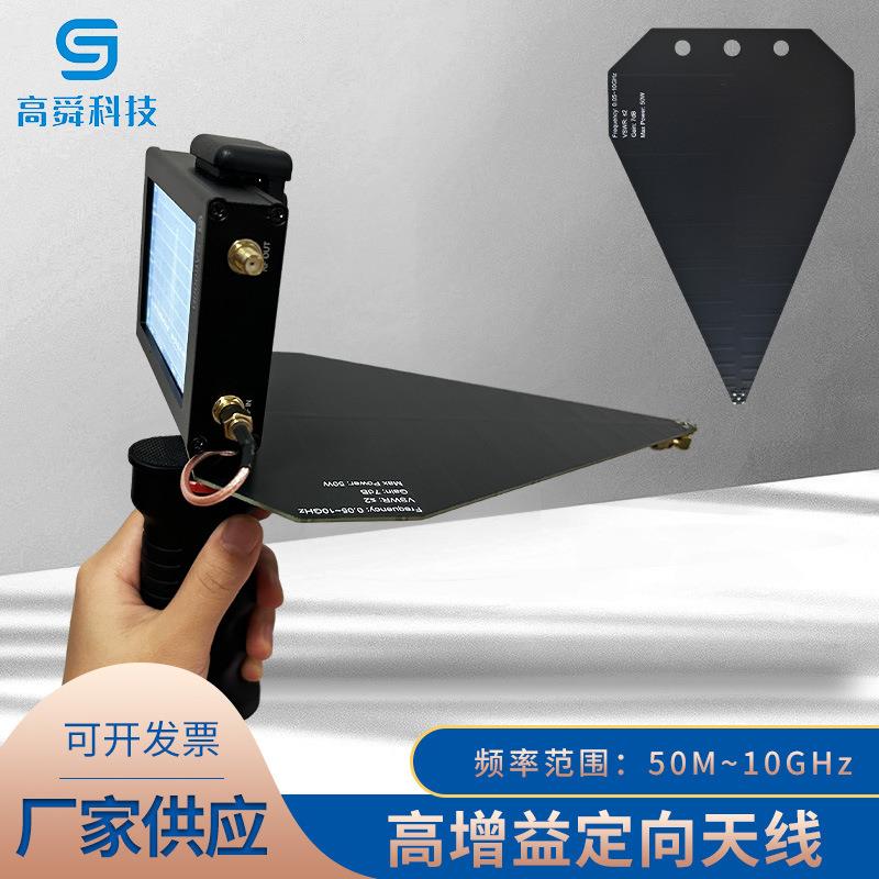 新款手持便携式频谱仪信号源二合一高增益定向天线50M~10GHz