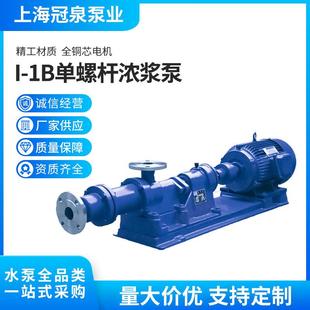冠泉G系列单螺杆I 铸铁.不锈钢泵耐磨 IB浓浆螺杆泵