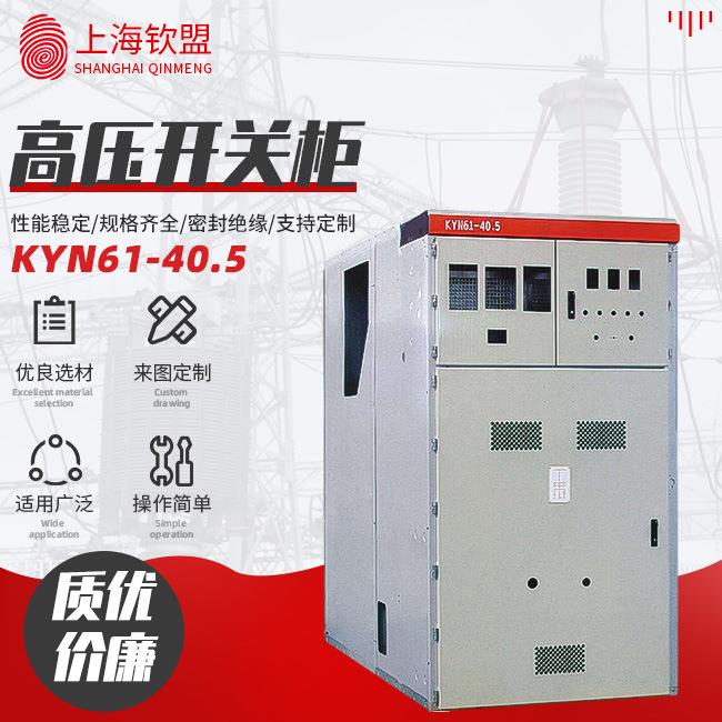 KYN61-40.5高KYN61-40开P关柜35KV千进伏成套线出线T压柜中置柜配