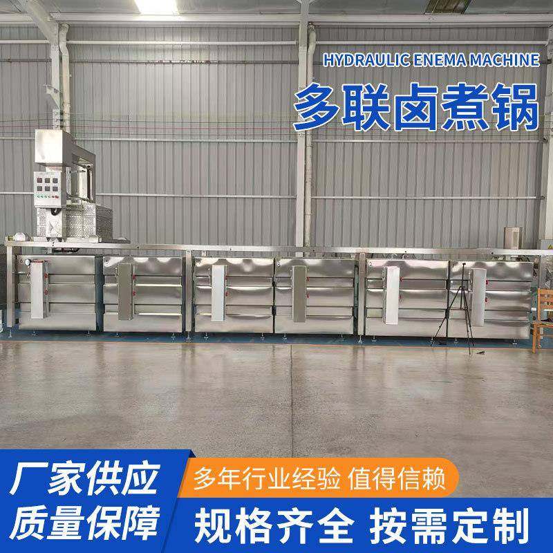 蒸汽多联蜂窝卤煮锅鸡鸭酱肉熬煮锅预制菜加工设备漂烫连续焯水锅,清洗/食品/商业设备,其他食品加工设备,淘宝优惠券,粉丝福利购,淘宝优惠卷