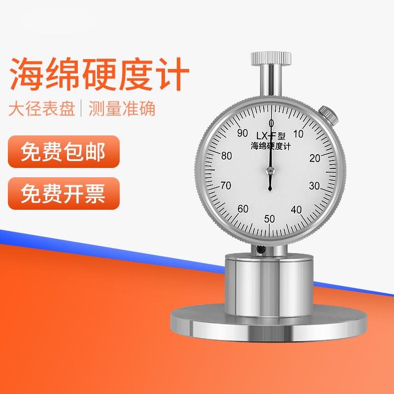 HEMUELE禾木跨境电商海绵硬度计lx-F型聚氨脂泡沫胶料硬度测定器