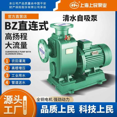 上海上民BZ直连式自吸离心泵直联大流量工业抽水机农业浇溉水泵