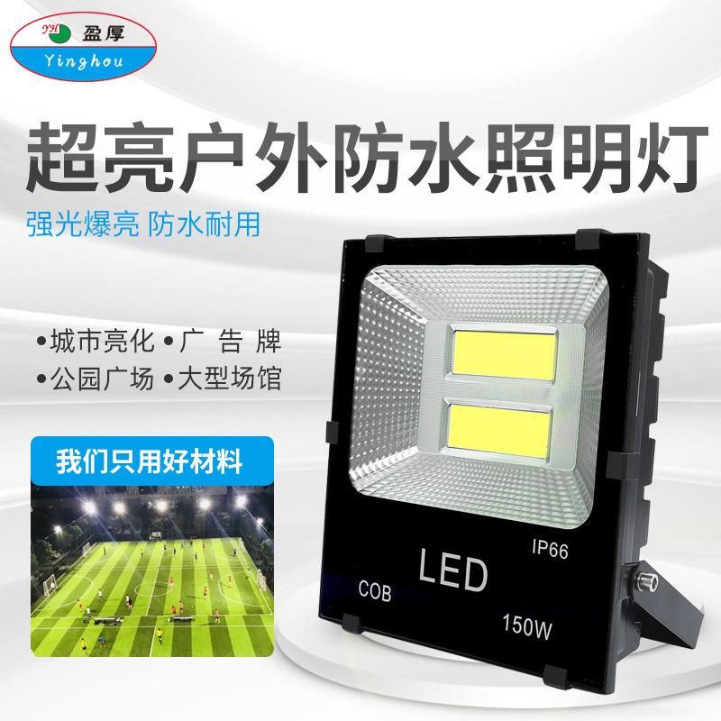 led投光户外射灯超亮防水球场庭院工地探照强光照明灯