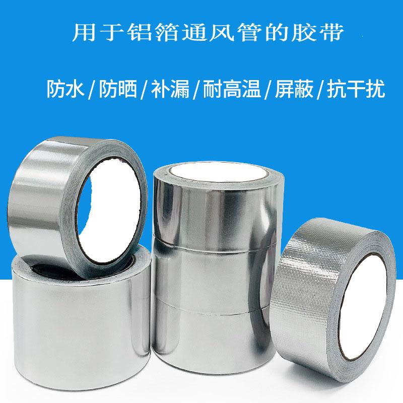 油烟机管用铝箔胶带阻燃锡箔纸防水耐高温自粘补漏胶高温胶带