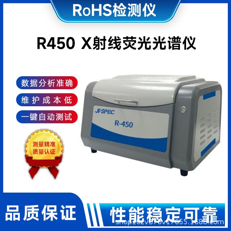 高精度ROHS检测仪微小元素与卤素环保分析精准识别