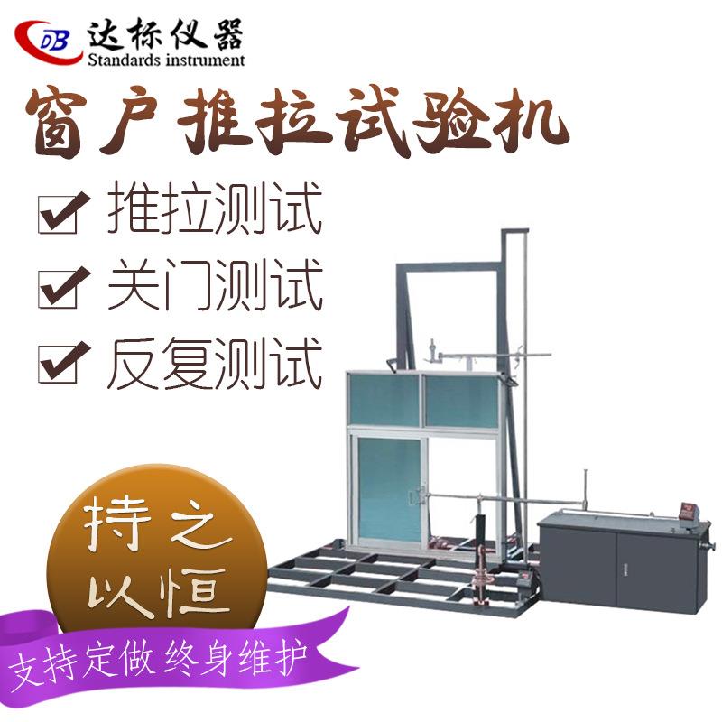 门窗检测设备推拉移门耐久性试验机反复启闭门窗开关反复测试机