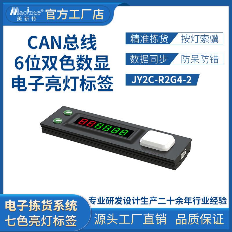 医药货架数字显示拣货标签电子拣货系统智能药品仓库灯光拣选标签