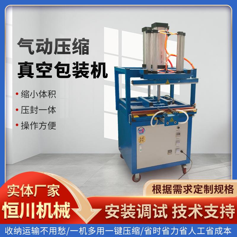 羽绒服棉被压缩包装机枕头抱枕压缩打包机防尘防潮气动压缩机