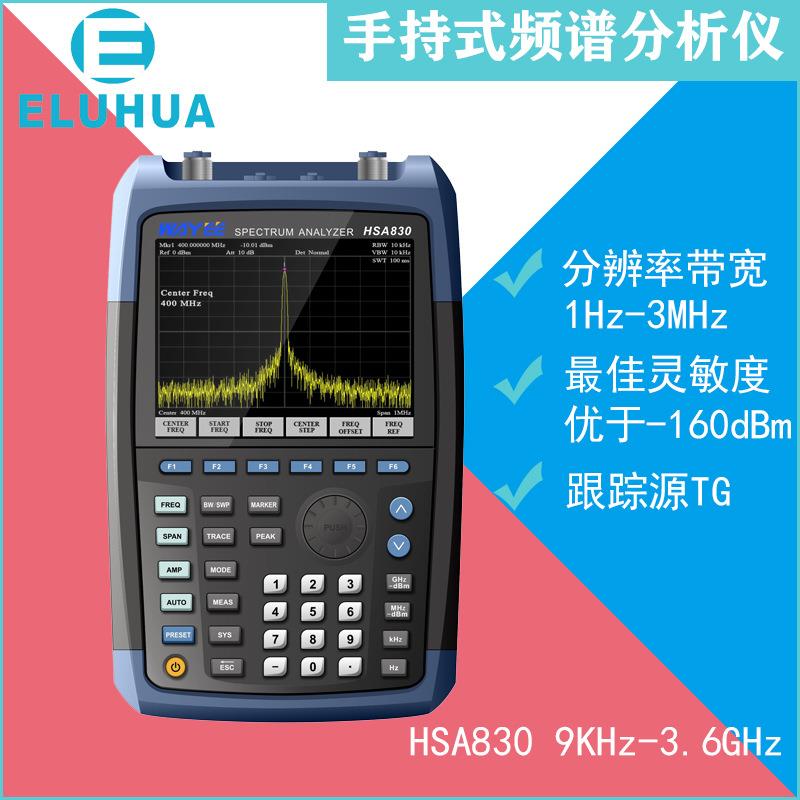 手持频谱分析仪HSA830频谱仪9KHz-3.6GHz高清大屏