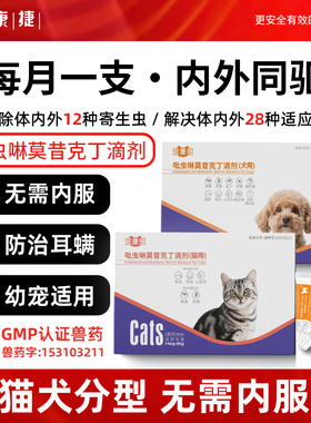 猫咪驱虫药体内外一体同驱跳蚤虱子除耳螨蛔驱虫滴剂泰迪柯基狗狗